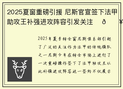 2025夏窗重磅引援 尼斯官宣签下法甲助攻王补强进攻阵容引发关注 ⚽🔥