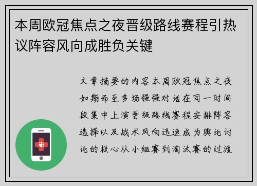本周欧冠焦点之夜晋级路线赛程引热议阵容风向成胜负关键 本周欧冠焦点之夜晋级路线赛程引热议阵容风向成胜负关键