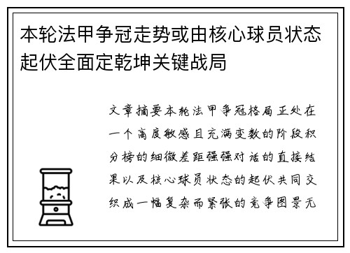 本轮法甲争冠走势或由核心球员状态起伏全面定乾坤关键战局 本轮法甲争冠走势或由核心球员状态起伏全面定乾坤关键战局